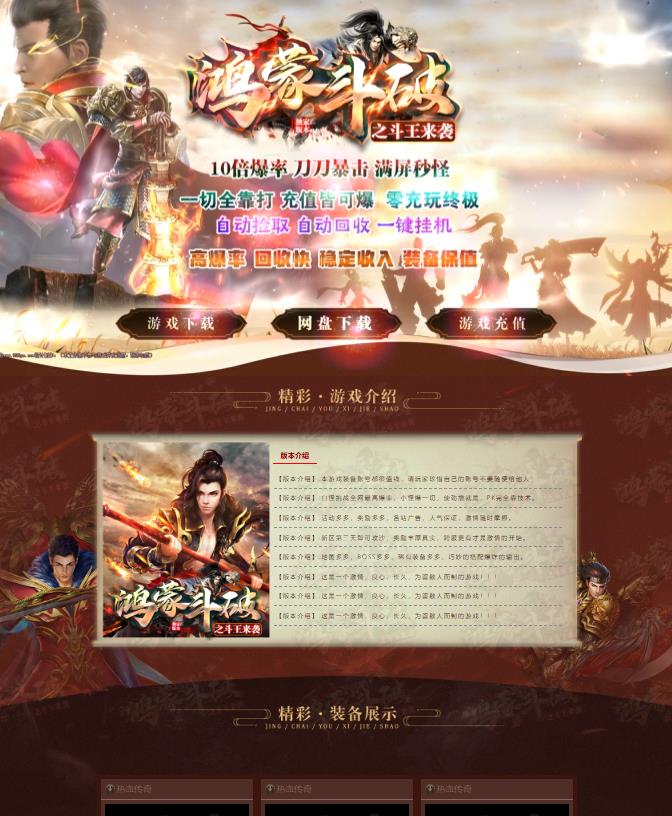 12月独家鸿蒙斗破神器激情单职业传奇客户端-带假人-九重妖塔-斗帝之路-古龙岛-曙光之城-四兽锻造