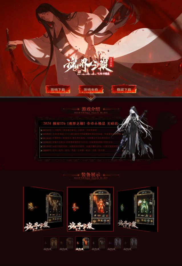 06月1.76魂界之巅小极品复古三职业客户端-赞助回馈-自动回收-特殊暗金-荣誉大师