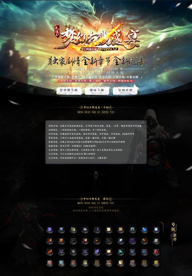 04月梦幻杀戮盛宴专属神器无限刀单职业-带假人-传奇脚本网-专属分解-三国图鉴-六道神器