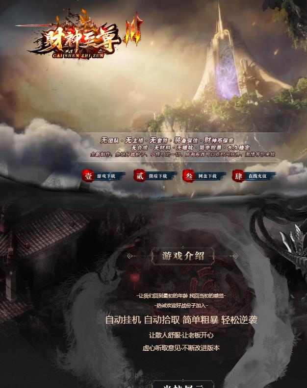 09月独家财神至尊复古单职业传奇版本-智能假人光柱-通天塔-体质锻炼-特殊觉醒-附魔卷轴