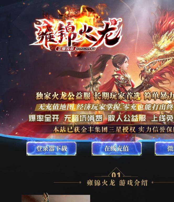 05月独家雍锦火龙复古单职业客户端-智能假人-ESP/WXF插件-光柱-自动回收-逆天改命-乾坤无极