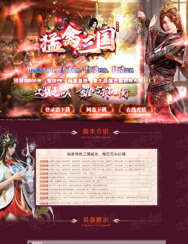 12月独家猛禽三国单职业传奇版本-带假人光柱-阿修罗界-加勒比海-动漫大峡谷-天赋系统-超级爆率-玄界之门