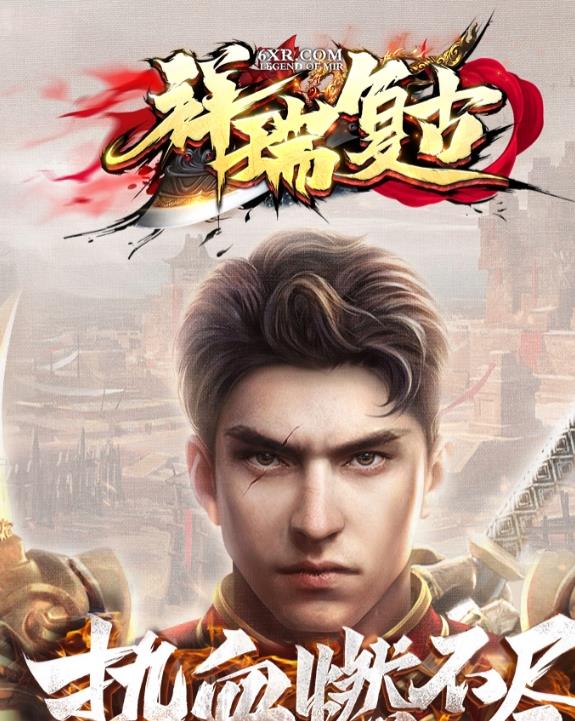 10月1.76祥瑞复古骨玉小极品三职业传奇客户端-GEE-极品系统-荣誉勋章-赤血魔剑-人物强化-四格强化