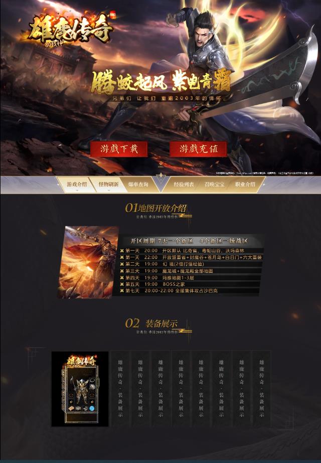 05月1.80雄鹿传奇战神终极金币传奇服务端-地之裂痕-龙版无英雄-代练系统-原石系统-武器互换-冰封谷