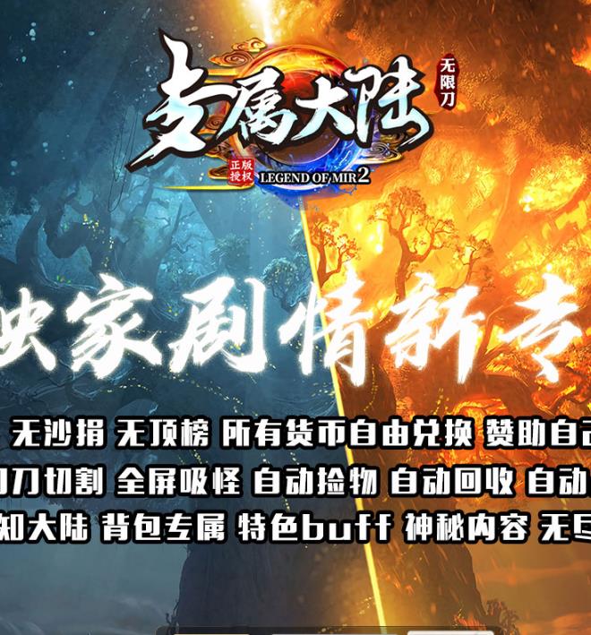01月独家专属大陆无限刀剧情专属单职业客户端-魂骨金身-成就奖励-法宝属性-冰火岛-切割提升