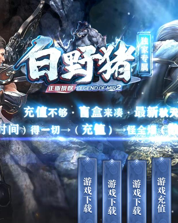 12月独家白野猪专属激情无限刀单职业客户端-卡牌兑换-武林绝学-修罗圣殿-任务收集-神魔之体