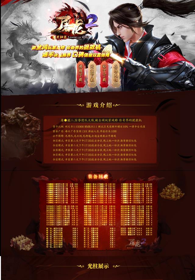 06月屠龙II刑灭神器单职业传奇客户端-天赋修炼-秒杀圣地-超强秒怪-刑天之怒-鞭尸介绍