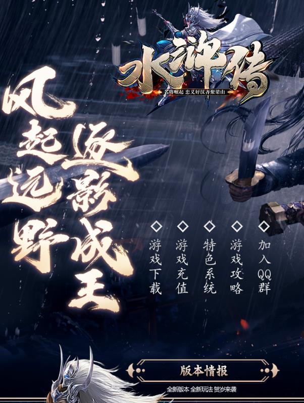 12月独家水浒传专属剧情打金单职业客户端-神技老人-装备鉴定-水浒神将-新GOM引擎