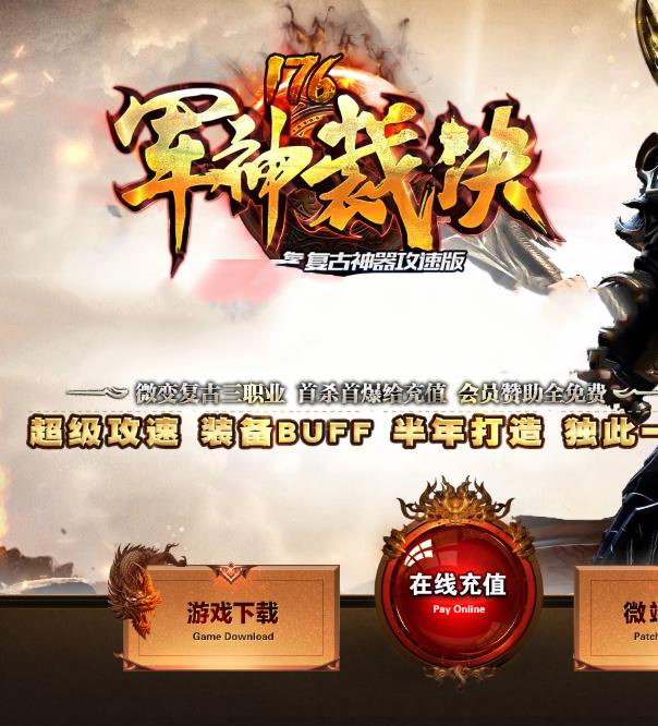 03月独家1.76军神裁决复古神器攻速三职业传奇版本-带假人-ESP/WXF插件-光柱-会员晋升-回血系统-上古守护