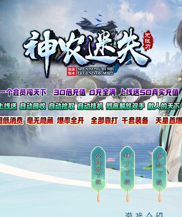 04月独家神农迷失无限刀激情单职业传奇客户端-带假人-神力切割-神龙使者-特殊神器-卡牌融合