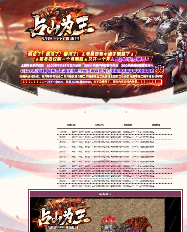 08月独家占山为王迷失单职业版-光柱-自动回收-爆率卷轴-神力勋章-散人锁妖塔-秒杀圣器