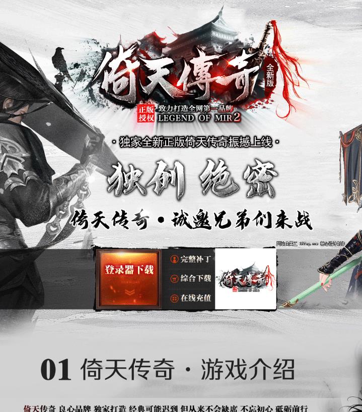 05月独家1.80倚天火龙公益三职业传奇客户端-带假人-GK金装插件-光柱-赞助大使-决战光明顶