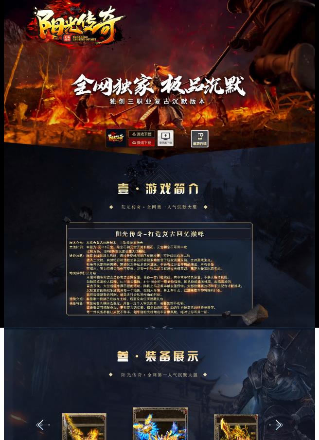 02月阳光传奇复古沉默三职业精品服务端-每日任务-每日挑战-锁妖塔-武器附魔-八部天龙-帝王录