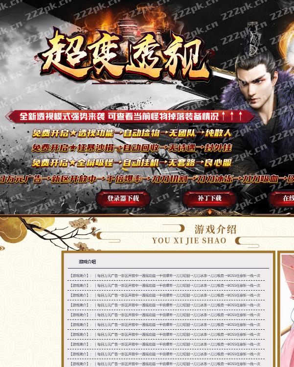 07月独家透视超变神器单职业版-带假人光柱-内力提升-元素唤醒-回馈专属-觉醒锻造-绝尘之岛