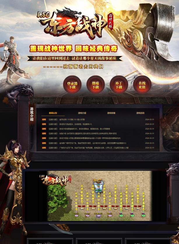 02月1.80东方战神复古小极品三职业客户端-带假人光柱-复古地图-焰火屠魔-BOSS之家-幻千探宝