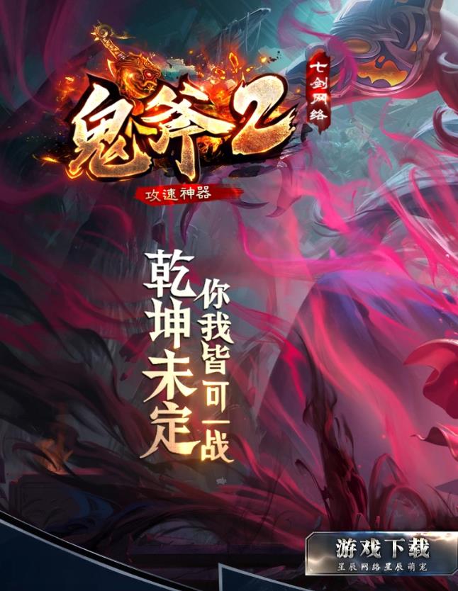 11月独家鬼斧II攻速神器激情单职业服务端-带假人-ESP/WXF插件-光柱-自动回收-神袖专属-原神炼体-灭世法宝