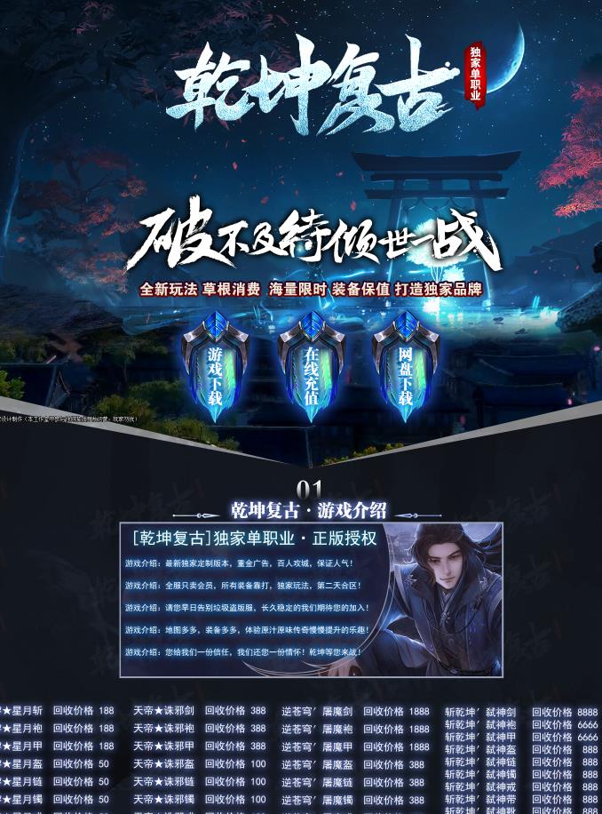 11月独家乾坤复古单职业版-附魔-带假人-带假人光柱-爆率天师-神力熔炉-灵魂觉醒-武学宗师