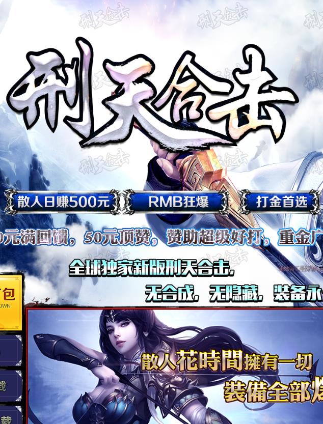 12月独家1.80星王+1刑天合击传奇客户端-每日签到-世界BOSS-刑天禁地-熔炼炉-血脉洗髓