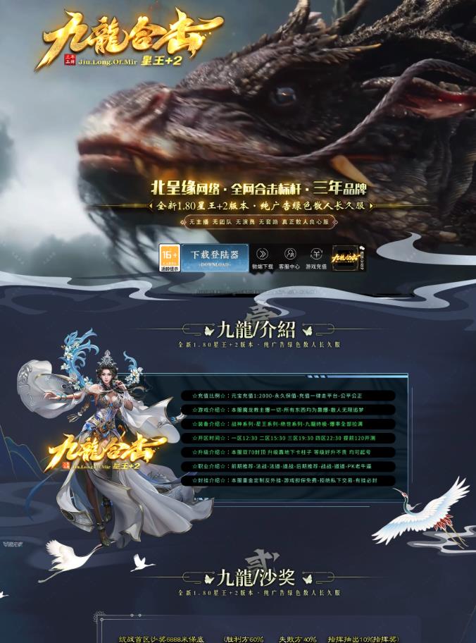 04月特色1.80九龙合击星王+2三职业传奇客户端-买卖系统-每日历练-时装系统-新区送宝-王者段位