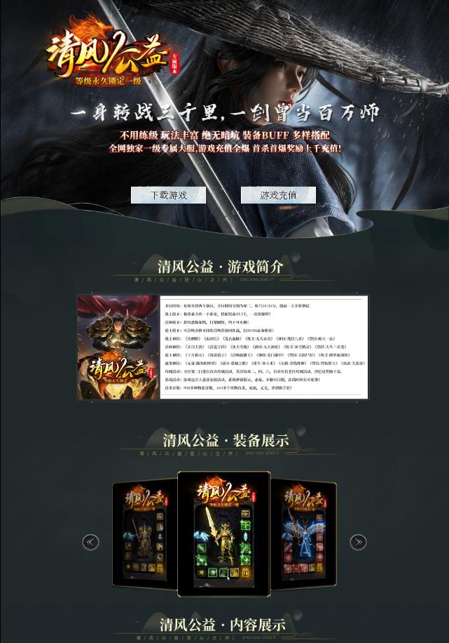 06月独家清风公益永久一级沉默三职业传奇论坛-深渊-远古神殿-神器使者-第九大陆-装备重铸