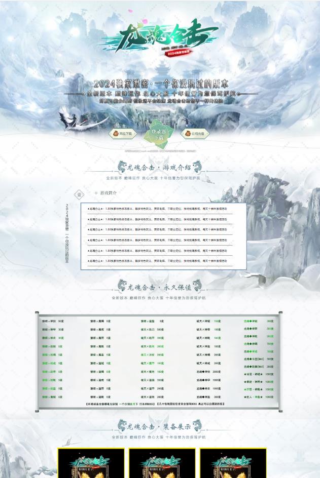 05月大服1.80龙魂合击星王+3三职业传奇客户端-双货币-鉴宝使者-装备附灵-登峰造极-属性转移-华山论剑