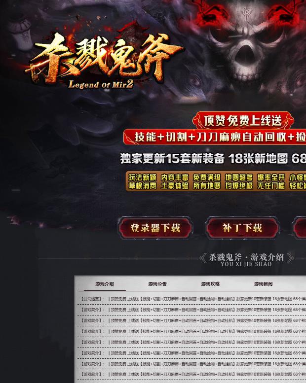 07月独家杀戮鬼斧攻速神器单职业传奇客户端-带假人光柱-位列仙班-灭世法宝-特殊升级-修仙塔-三界使者