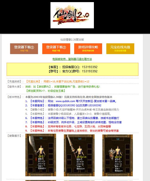03月独家2003年仙剑情缘2.30复古版沉默三职业客户端-嗜血狂暴-仙劍任務-会员服务-嗜血狂暴