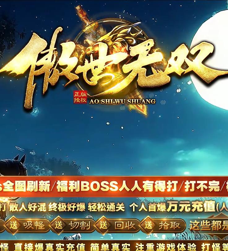 精修傲世无双专属神器特色攻速单职业传奇GM基地-切割之力-SD/ESP插件-爆率之星-九大陆