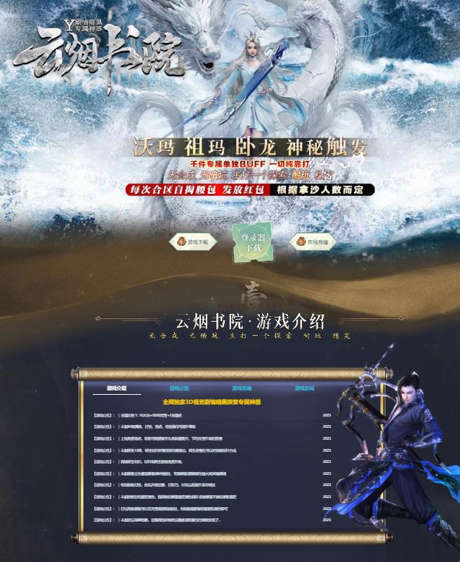10月独家云烟书院暗黑剧情专属神器单职业版-段位称号-怪物猎人-神器炼制-神魔之体-首饰重鉴
