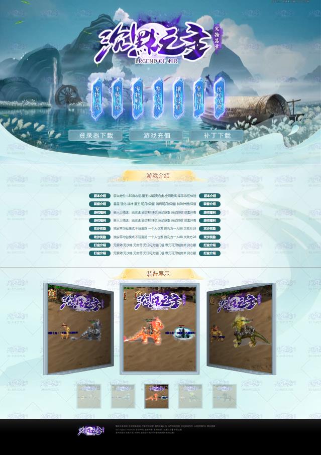 06月沉默之主宠物篇章特色单职业版本-带单机登录器-神宠鉴定-坐骑增幅-剧情-四象圣兽-五毒天赋