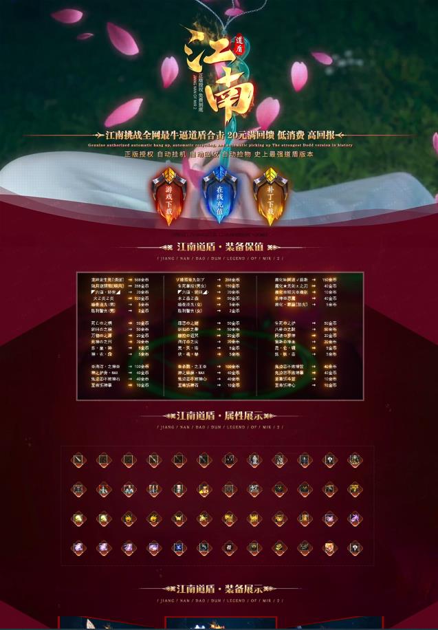 06月1.80江南道盾合击神器三职业-通区祈福-装备魔改-镇妖塔-神隐之地-装备重铸-转生副本