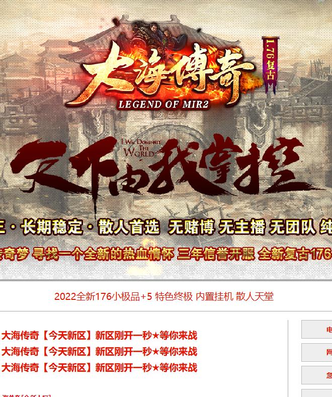 12月独家1.76大海传奇小极品+5三职业服务端-烟花之地-隐藏地图-充值回馈-每日福利-神龙之力-自助挂机-烟花之地