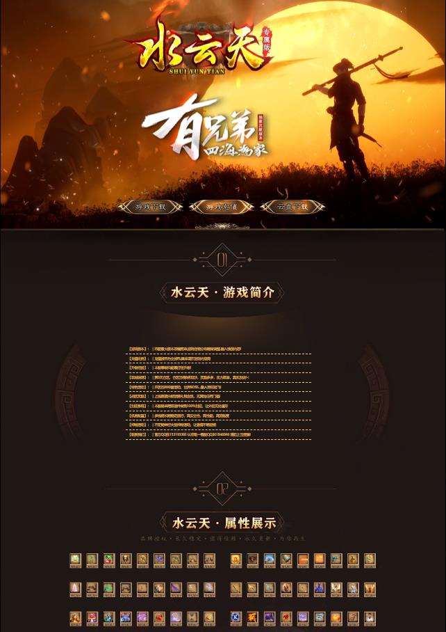 04月水云天专属神器单职业传奇客户端-异界领域-称号觉醒-神兵谱-背包专属-牛魔寺庙-专属装备-切割面纱