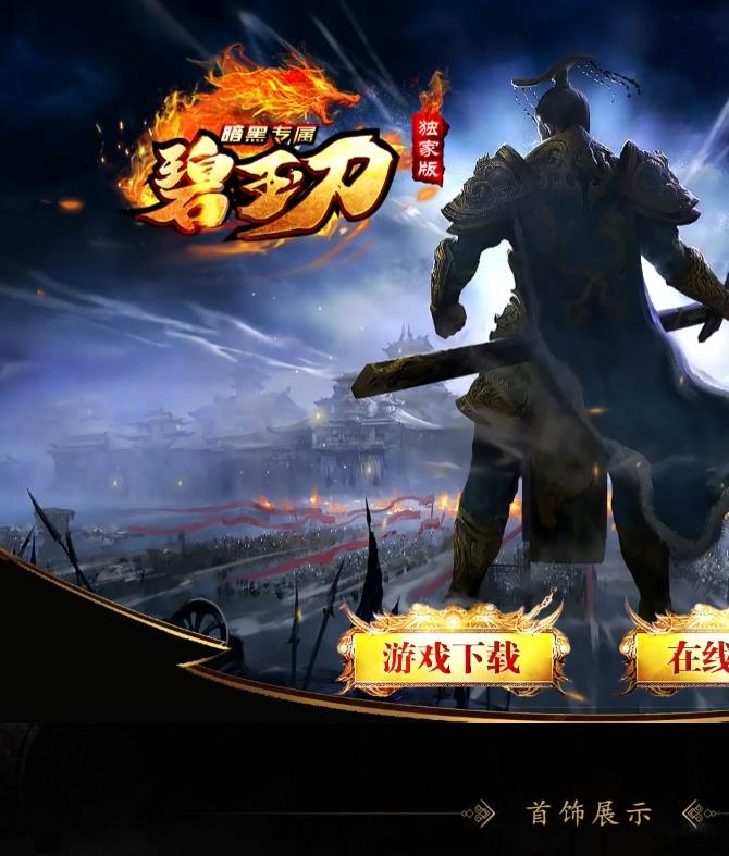 05月独家碧玉刀暗黑专属公益单职业传奇客户端-带假人光柱-魂器鉴定-妖月之城-万魔之地-恶魔陵园