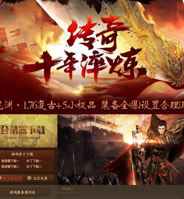 10月龙渊1.76复古+5小极品传奇版本-终极地图-幻境传送-圣域之门-天之符文衣服-四级技能-武器大师