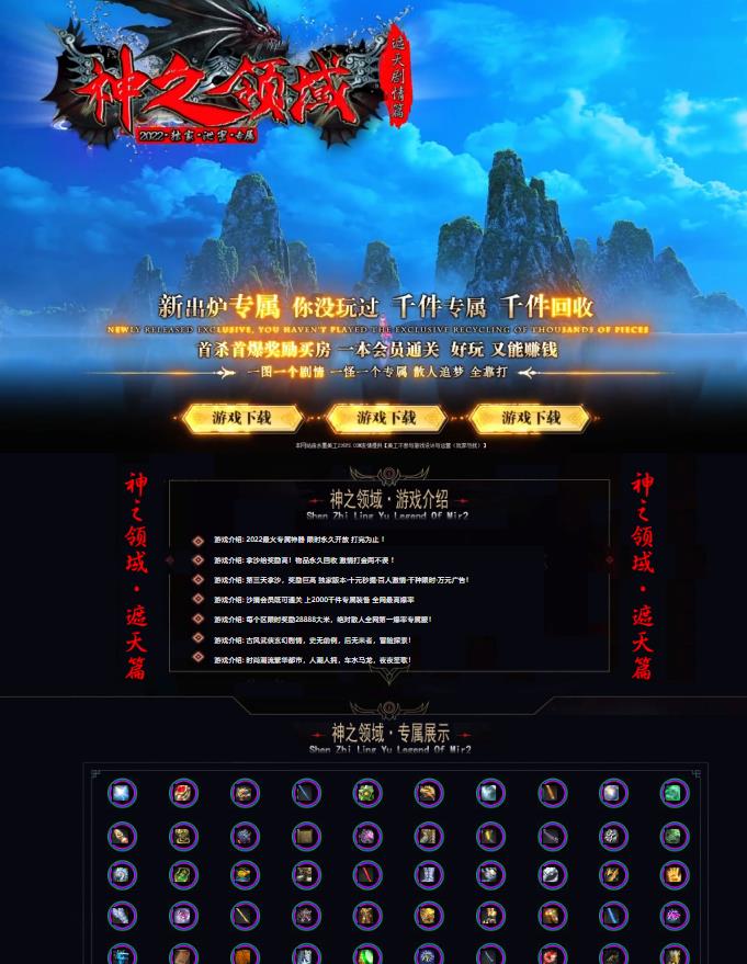 12月独家神之领域遮天篇专属单职业版本-带假人光柱-开光重铸-轮海境界-神蚕九变-全屏吸怪-山海大陆
