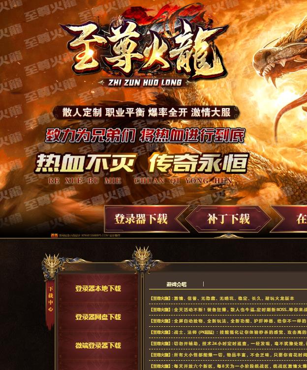 06月独家1.85至尊火龙公益三职业传奇客户端-九劫阵-极品洗炼-武器附魔-决战之巅-暗黑领域-国际庄园