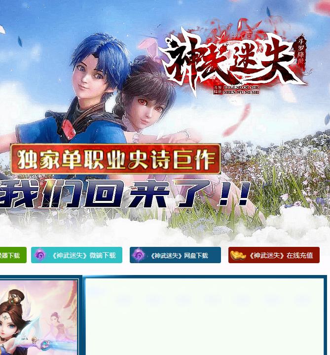 01月独家神武迷失之斗罗降世单职业传奇版本-ESP/B版插件-机缘寻宝-神域-高爆地图-防麻锻造