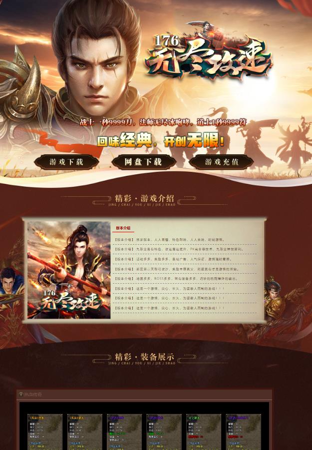 03月1.76无尽攻速三职业精品服务端-带假人-修真幻境-妖魅帝国-神龙沼泽-万兽虎崖-天之大陆