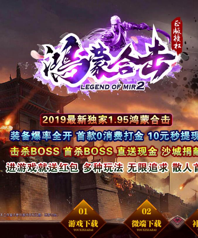 12月独家1.95鸿蒙合击复古传奇服务端-九层妖塔-玲珑塔-悬赏任务-元宝星座-每日福利-HGE引擎