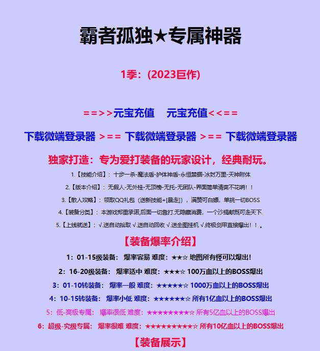 05月独家霸者孤独专属神器打金单职业传奇版本-带光柱-上古卷轴-光柱-自动回收-时装属性切换-卡片收集