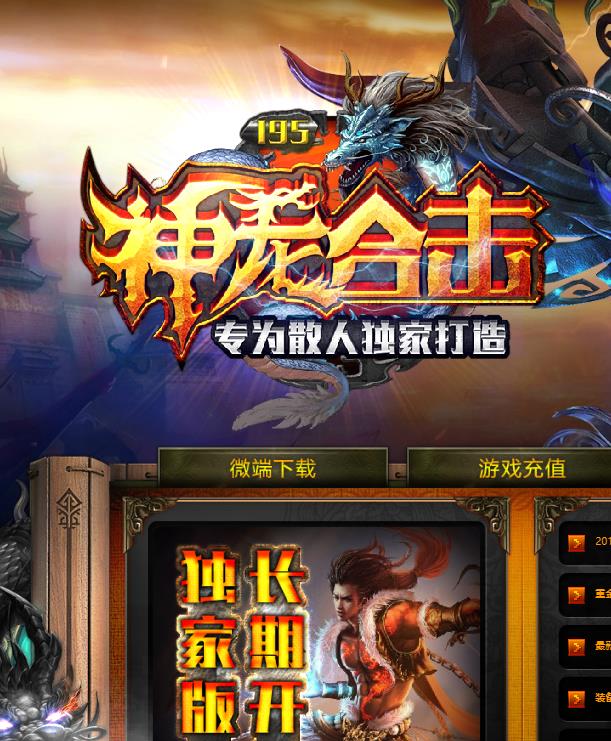 12月1.80-1.95神龙合击传奇服务端-带假人-17周年客户端-装备易合易爆-BOSS天官-魔法结节-BOSS神兽-公益会员