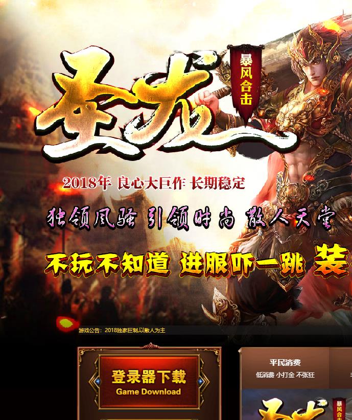 10月良心大巨作1.80圣龙暴风合击传奇版本-盛大神技-第二·大陆-祭坛-逆天塔-三是三重轮回-每日首冲