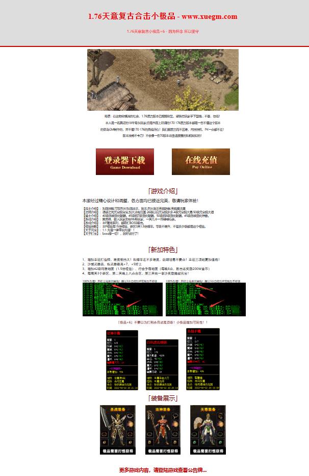 06月1.76天意复古合击小极品+6三职业版-切割羽毛-天意之路-技能BUFF-玛法天塔-轮回之地