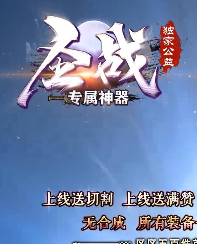 07月大服圣战专属神器无限刀单职业传奇版本-带假人-ESP插件-属性转移-神魔专属-送宝