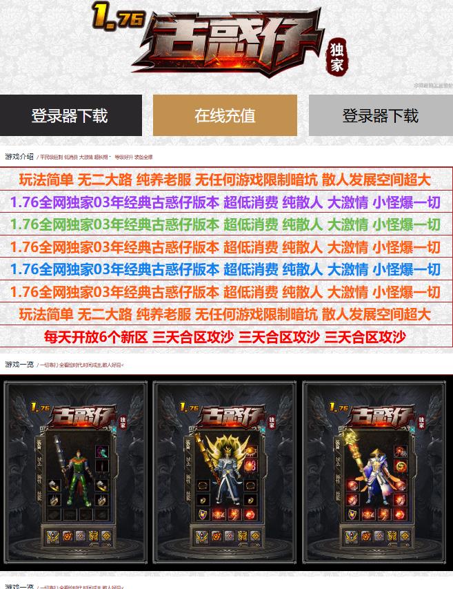 12月1.76怀旧古惑仔单职业传奇服务端单机-玛法主宰-神魔之体-爆率称号-装备升星-元素强化
