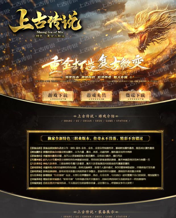 03月1.76-1.80上古传说复古三职业服务端-远古之力-盛大幻境-极寒之地-战力魂石-强化转移-宝石工匠
