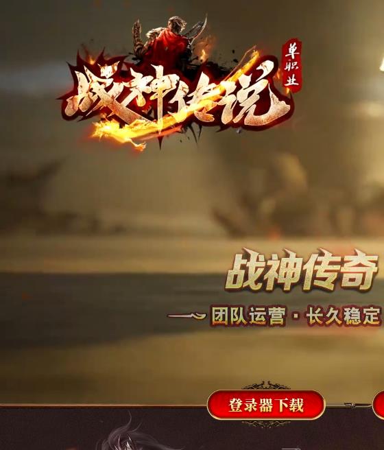 02月战神传说复古神器打金单职业传奇客户端-带光柱-ESP/B版插件-光柱-自动回收-幸运寻宝-元素洗炼