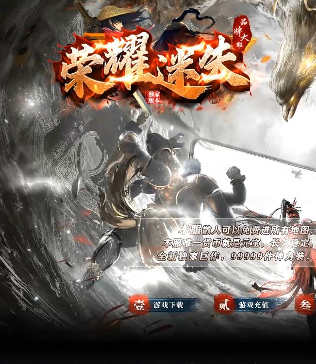 03月独家荣耀迷失专属神器单职业传奇版本-终极魔王-充值返还-神龙护体-斗转星移-防麻痹