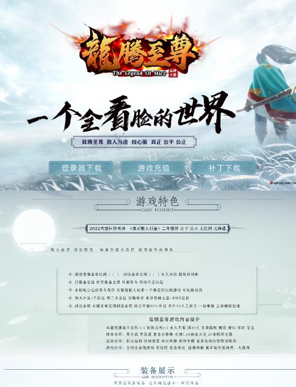 08月独家1.80龙腾至尊散人三职业传奇服务端-带假人-全民上岛-登峰造极-生肖合成-神秘合成